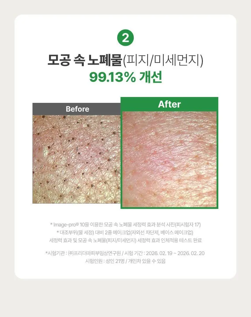 [NEW/쉐이킹버블] 메이크프렘 PDRN 밀크 에센스 버블 클렌저 145ml 기획 (+PDRN 클렌징밀크 21ml) 상세페이지 13